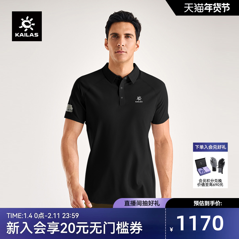 KAILAS凯乐石短袖POLO衫吸湿速干高蓬卷曲纱户外运动徒步通勤男款,男装,Polo衫,淘宝优惠券,粉丝福利购,淘宝优惠卷