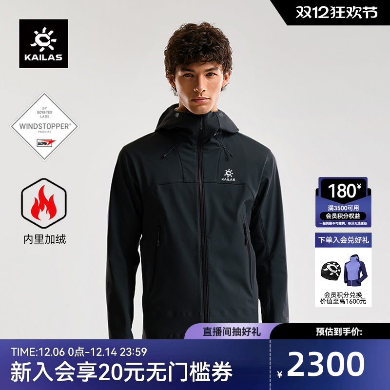 凯乐石软壳衣防风防泼