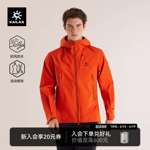 凯乐石博格达冲锋衣防风防水透汽