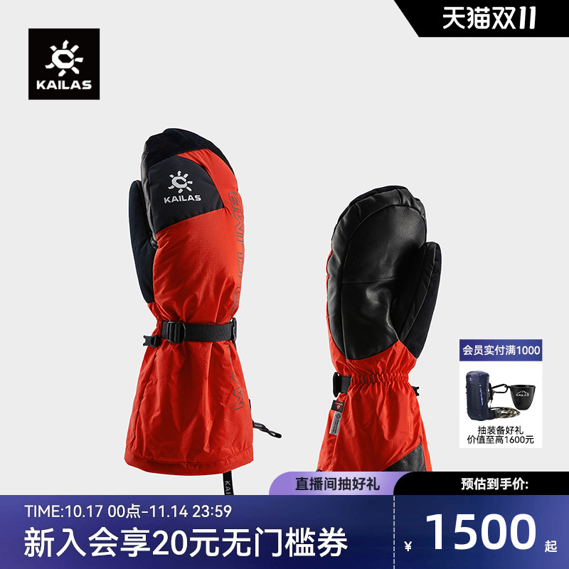 KAILAS凯乐石 三合一羽绒登山手套防水防风透气耐磨止滑拉绳扣具