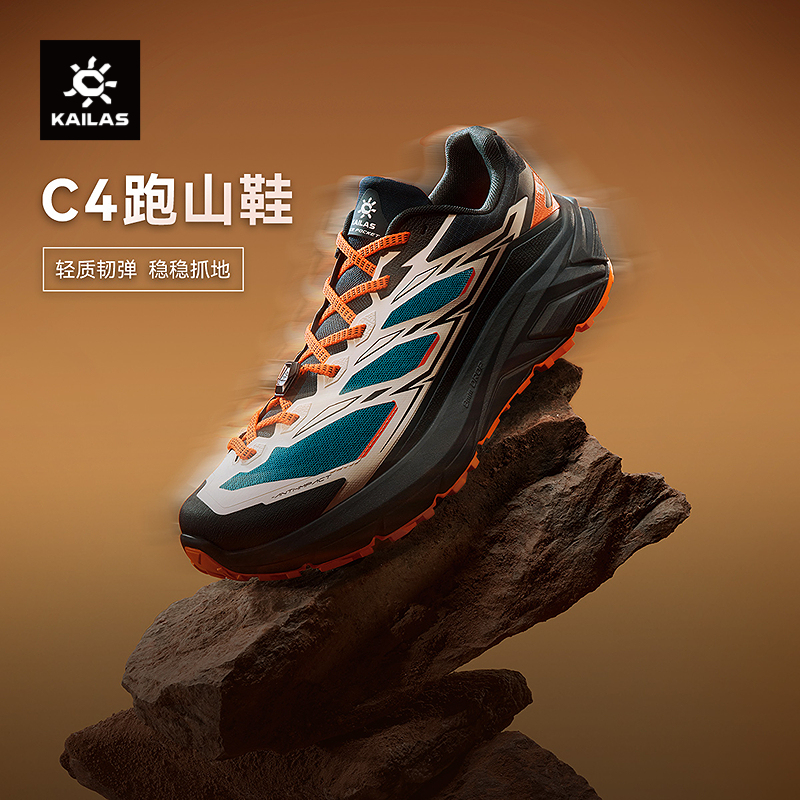 KAILAS凯乐石C4 跑山鞋低帮V底夏季防滑防砂缓震回弹户外越野跑男