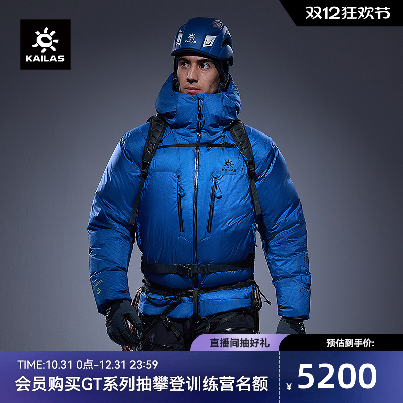 KAILAS凯乐石7000GT羽绒服900蓬