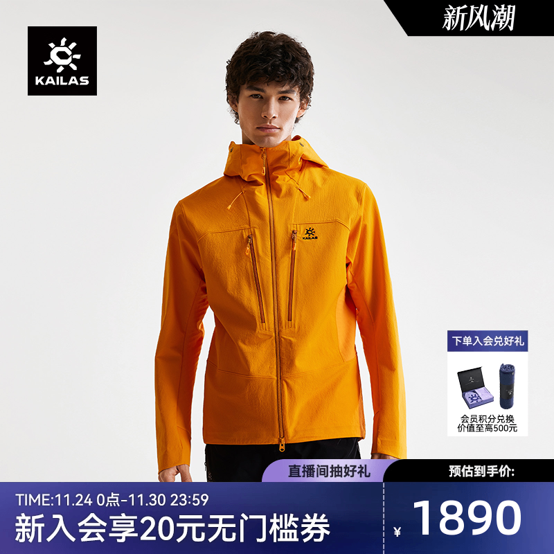 KAILAS凯乐石M8-PRO连帽软壳衣