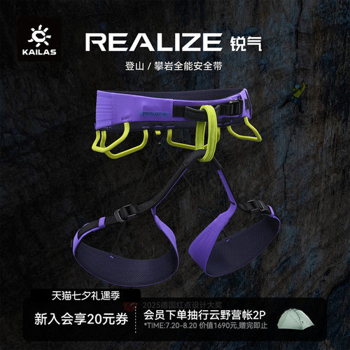 KAILAS凯乐石 Realize 锐气 攀岩/登山安全带 EH301