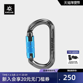 备 KAILAS凯乐石 EC111A 自动O型锁 户外攀登装 Obbo