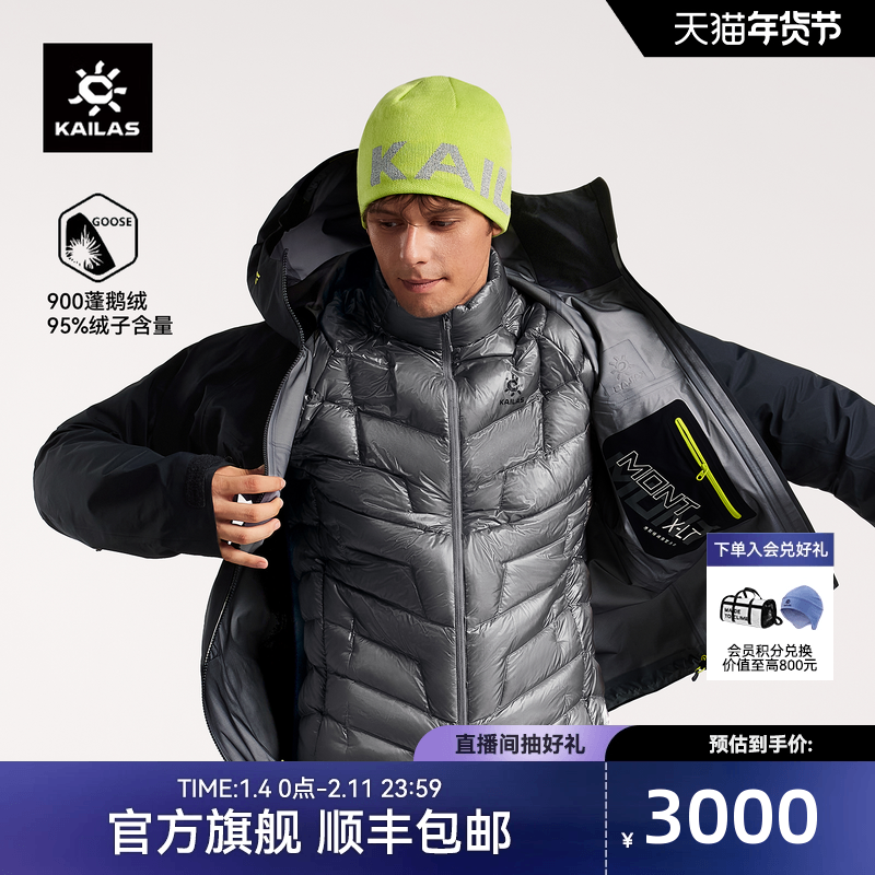 KAILAS凯乐石GT ZERO排骨羽绒服900蓬拒水鹅绒轻量户外冬季外套男