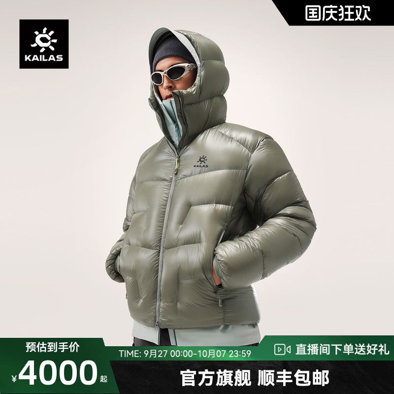 KAILAS凯乐石5000GT羽绒服1000蓬拒水鹅绒户外保暖轻量外套25男女