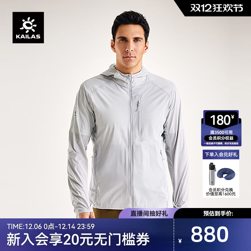 KAILAS凯乐石防晒衣男UPF100防紫外线户外防泼水耐磨轻薄风衣外套