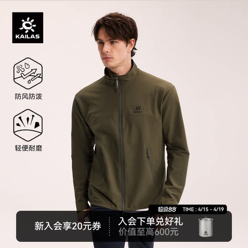 凯乐石M8立领软壳衣防风防泼透气