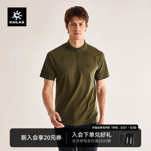 凯乐石PASO男款半开短袖功能T恤