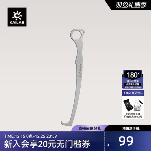 KAILAS凯乐石Nutstool岩塞工具