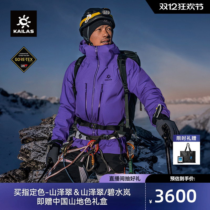 凯乐石MONTX-PRO冲锋衣GORE-TEX
