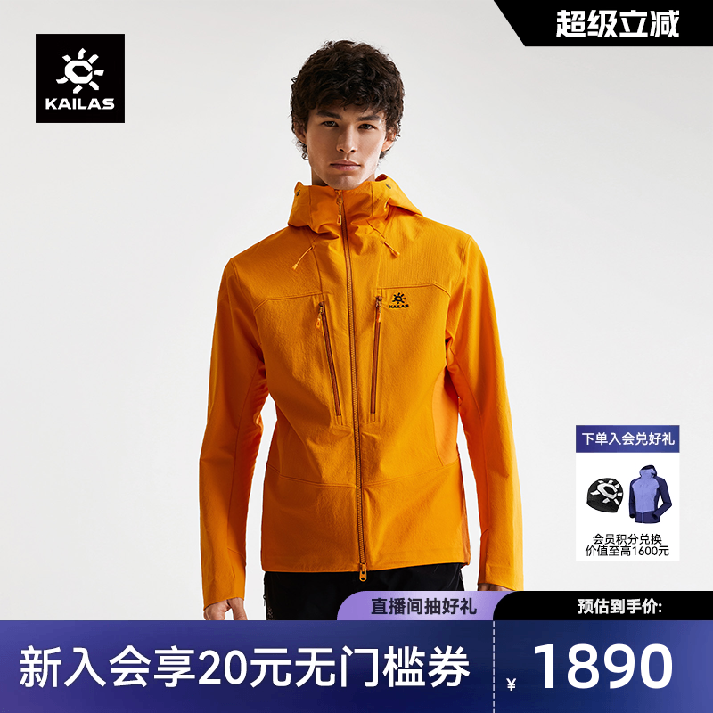 KAILAS凯乐石M8-PRO连帽软壳衣