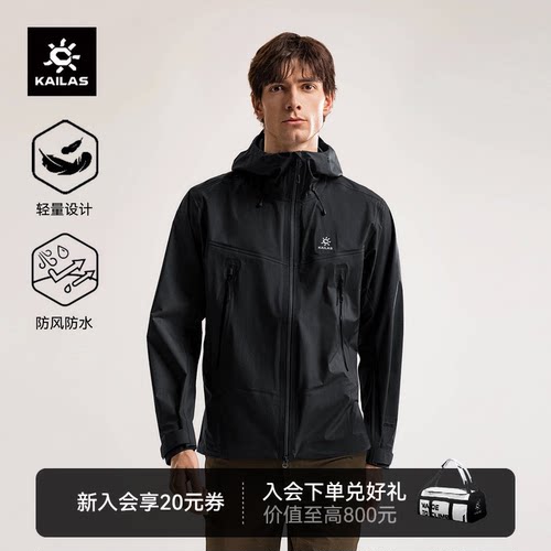 凯乐石博格达LT冲锋衣防风防水