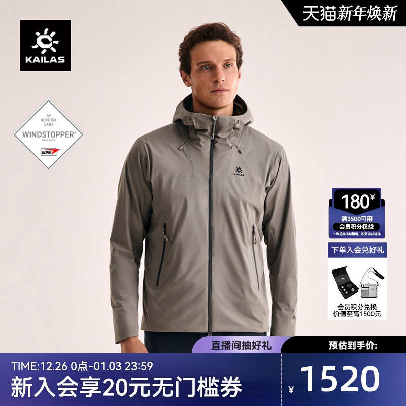 KAILAS凯乐石雷鸟LT连帽防风软壳衣GTX轻量户外登山徒步外套男款