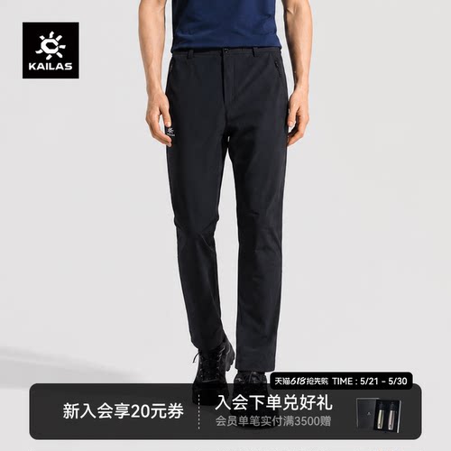 凯乐石男款9a休闲长裤透气速干
