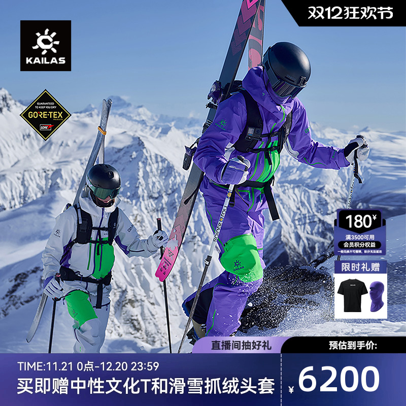 凯乐石BM45PRO专业运动滑雪服