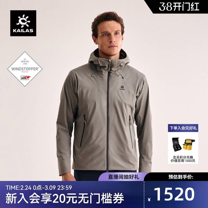 KAILAS凯乐石雷鸟LT连帽防风软壳衣GTX轻量户外登山徒步外套男款