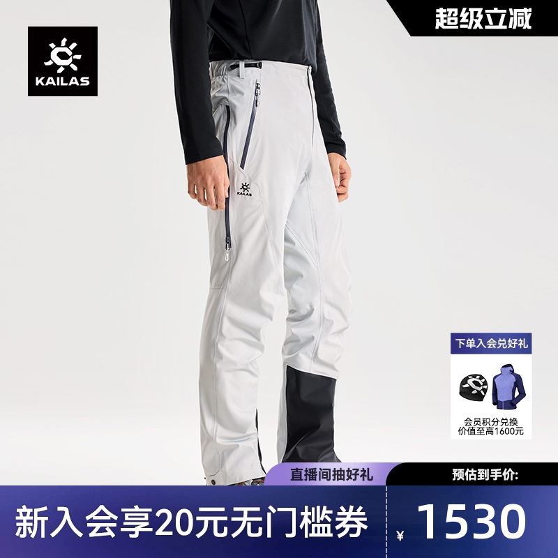 凯乐石冲锋裤FLT3L防风防水透湿