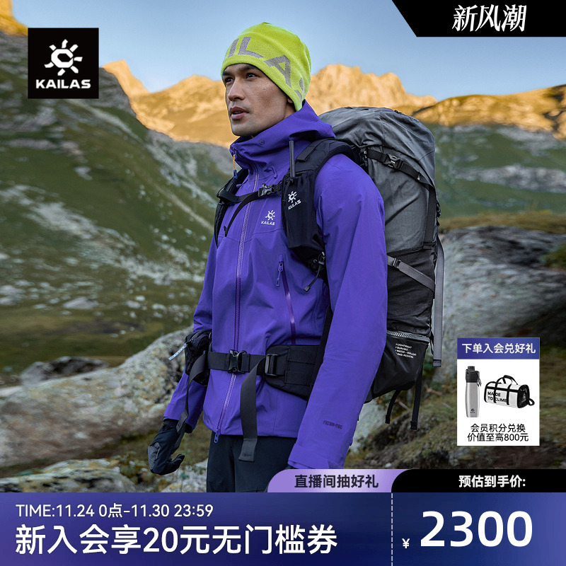 凯乐石博格达冲锋衣FLT防风防水