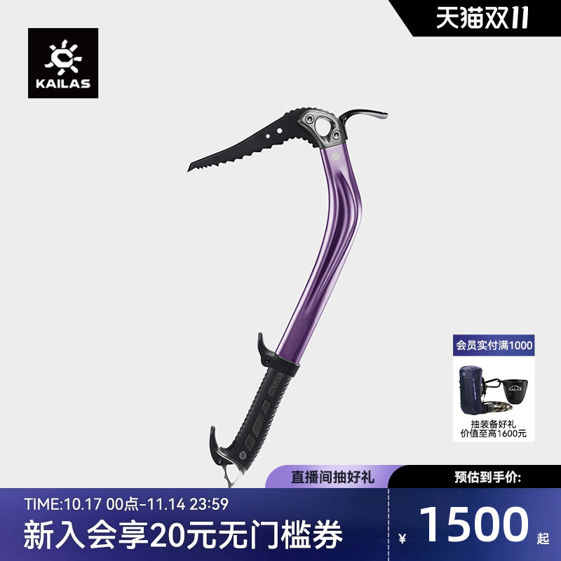 KAILAS凯乐石 Owl 枭 登山技术冰镐(铲头) EI201A