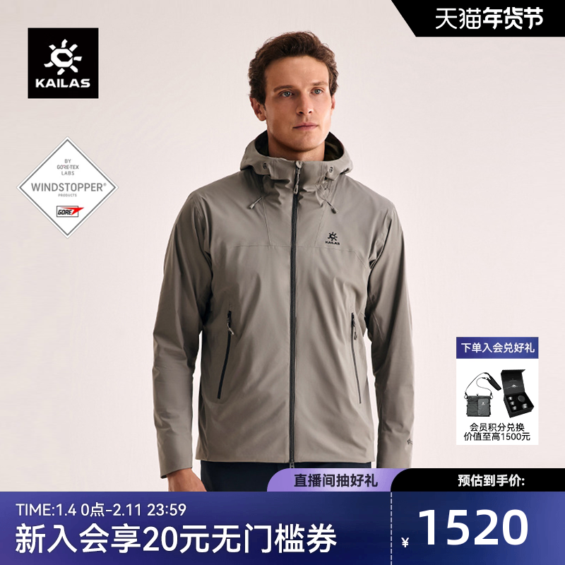 KAILAS凯乐石雷鸟LT连帽防风软壳衣GTX轻量户外登山徒步外套男款