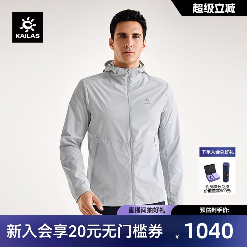 KAILAS凯乐石防晒衣男防泼水户外防紫外线徒步外套轻薄风衣UPF100