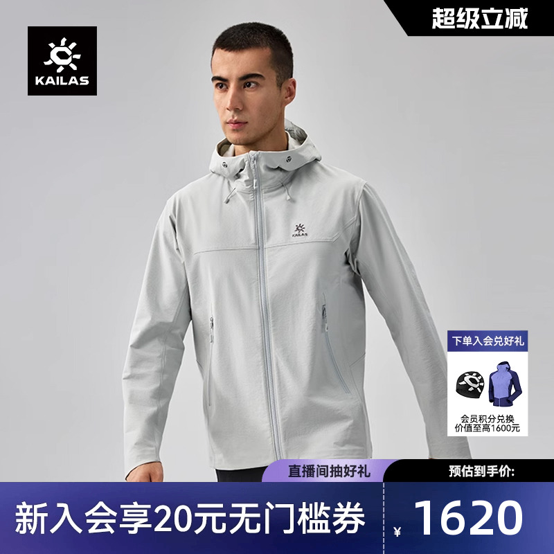 KAILAS凯乐石M8连帽软壳衣防风