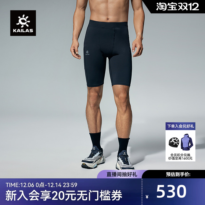 KAILAS凯乐石 FUGA男款微压缩跑山五分裤弹力舒适不紧绷休闲裤