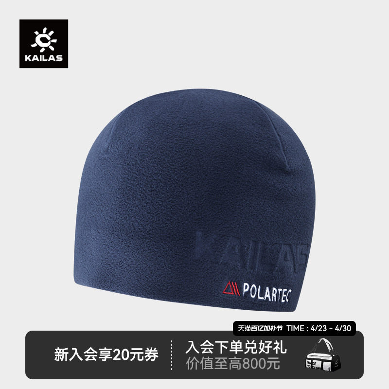 KAILAS凯乐石POLARTEC弹力抓绒帽保暖户外运动滑雪登山徒步