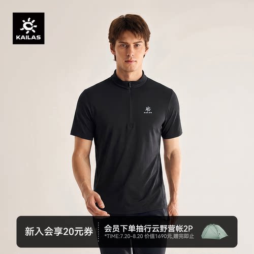 凯乐石半开短袖功能T恤吸湿速干