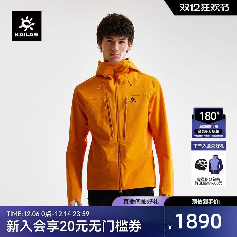 KAILAS凯乐石M8-PRO连帽软壳衣