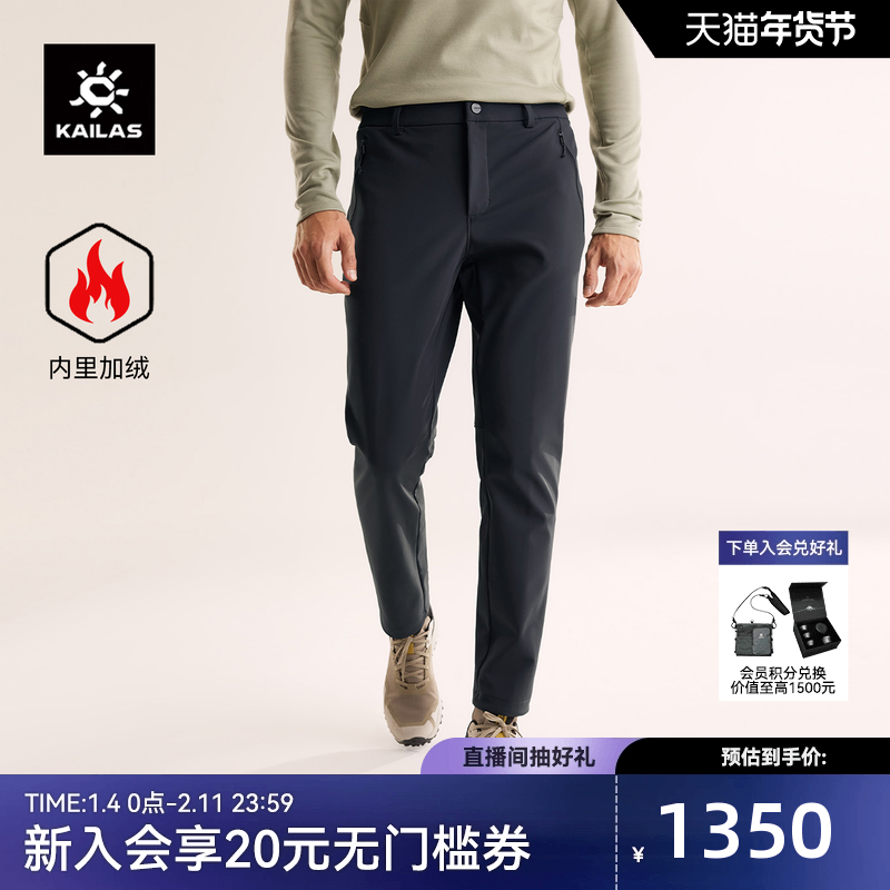 KAILAS凯乐石洛克 X软壳裤加绒加厚冬季防风保暖户外徒步裤子男款