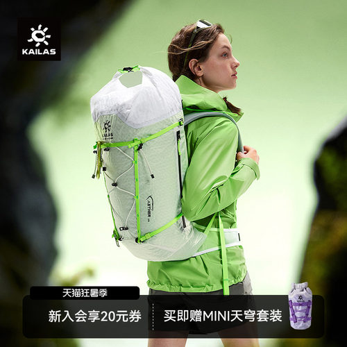 凯乐石天穹LT-II20登山冲顶背包