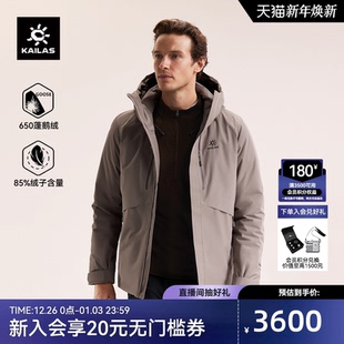 KAILAS凯乐石阿莱奇硬壳羽绒服650蓬鹅绒外套FLT冬季 保暖徒步男