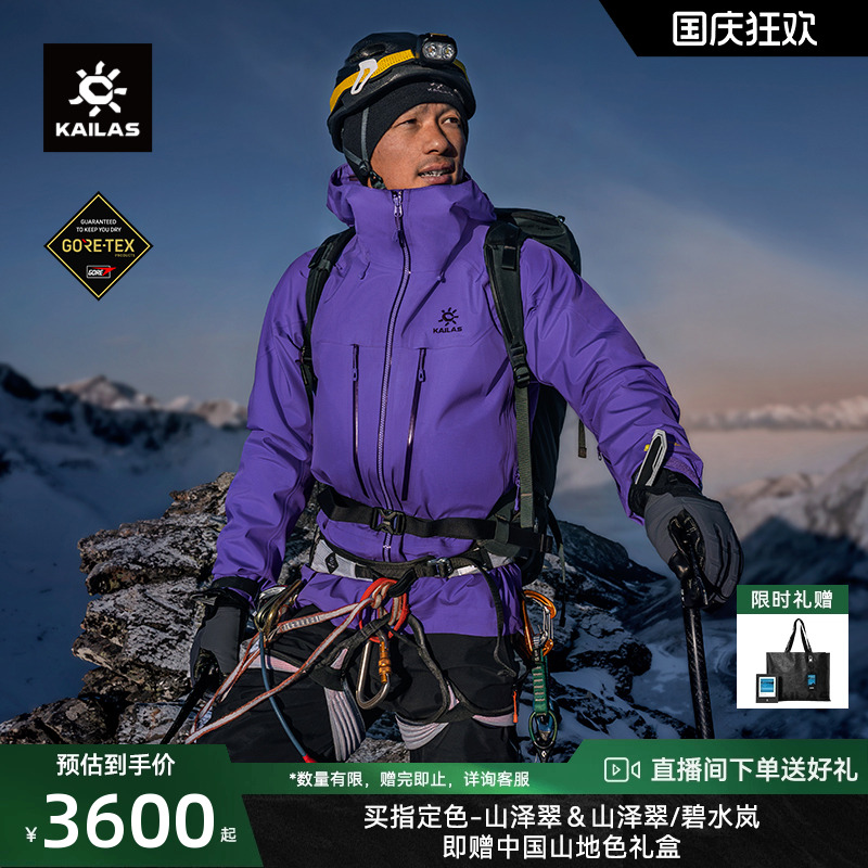 凯乐石MONTX-PRO全天候防水夹克