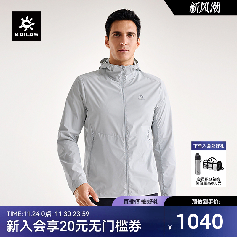 KAILAS凯乐石UPF100+防晒衣