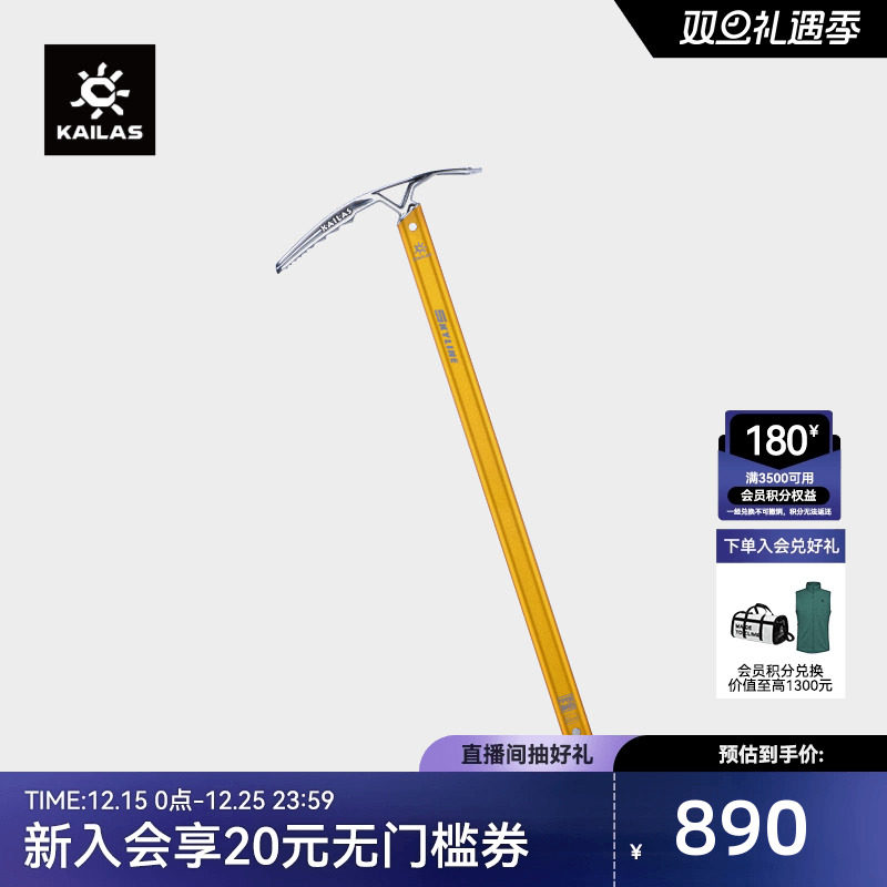 KAILAS凯乐石 户外运动 Skyline 天际线 登山冰镐65cm EI401B