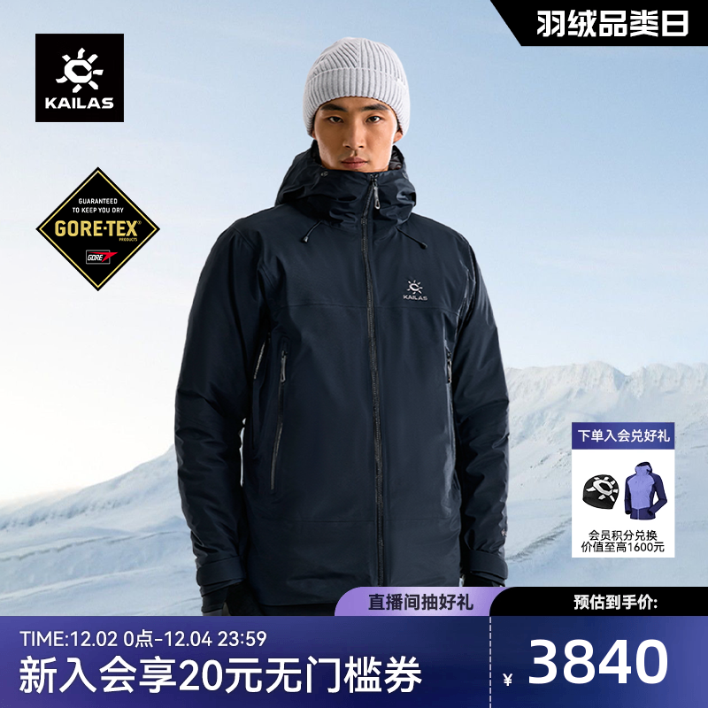 凯乐石奥勒GTX羽绒服700蓬鹅绒
