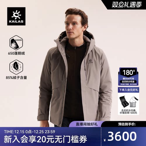 凯乐石阿莱奇羽绒服650蓬鹅绒FLT