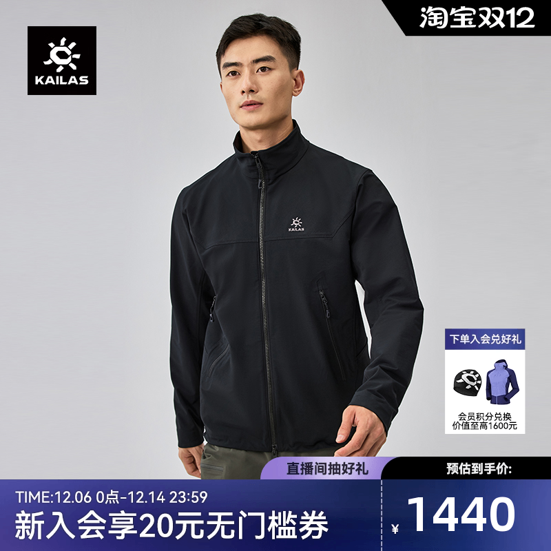 凯乐石M8软壳衣立领防风外套男