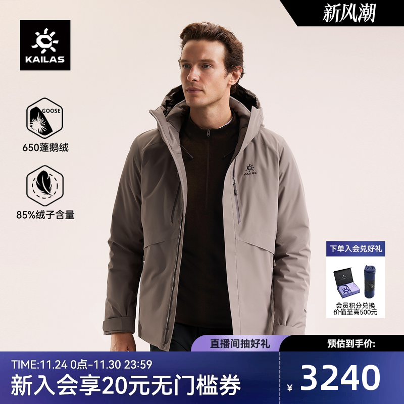 凯乐石阿莱奇羽绒服650蓬鹅绒