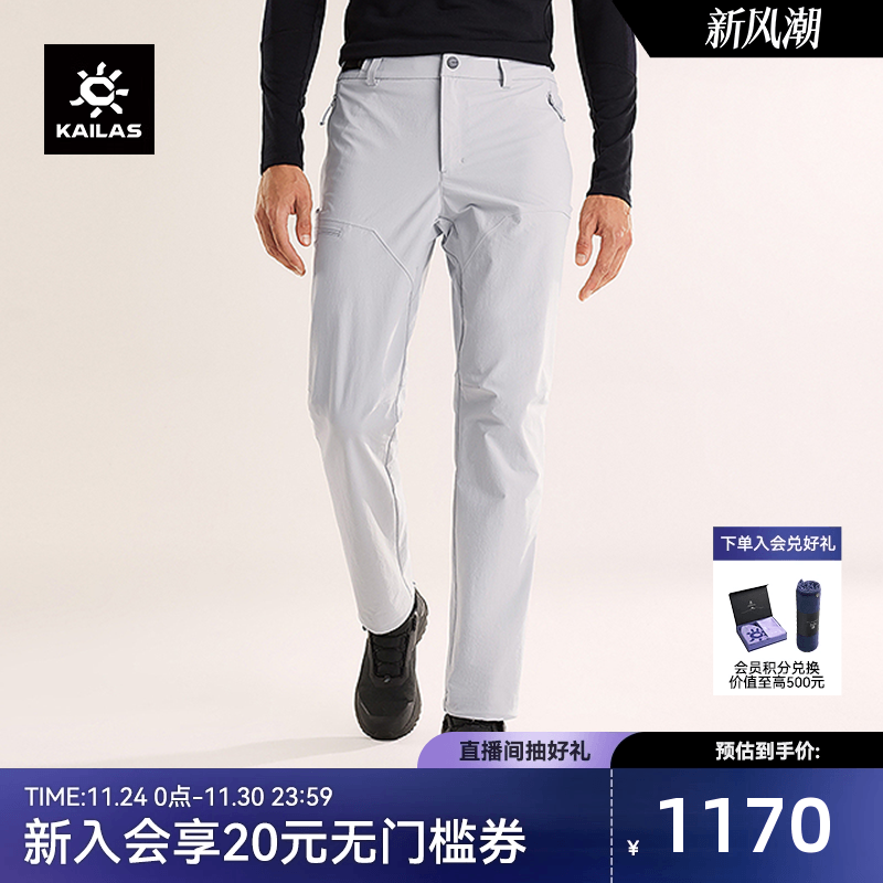 KAILAS凯乐石T10软壳裤抗撕裂男