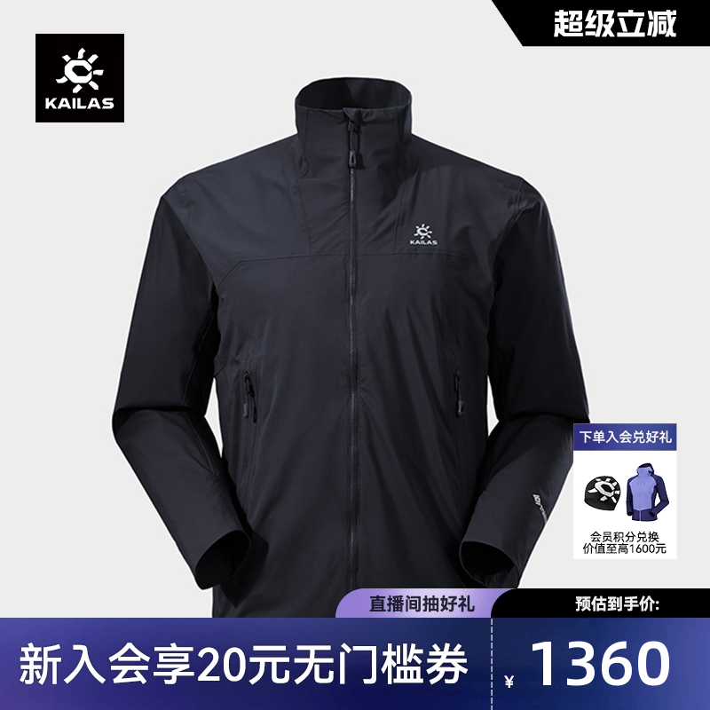 KAILAS凯乐石雷鸟LT立领透汽外套