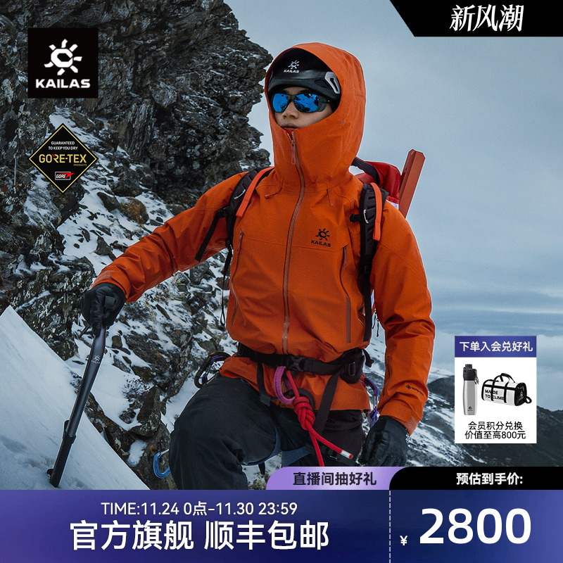 凯乐石MONTX硬壳冲锋衣GORE-TEX