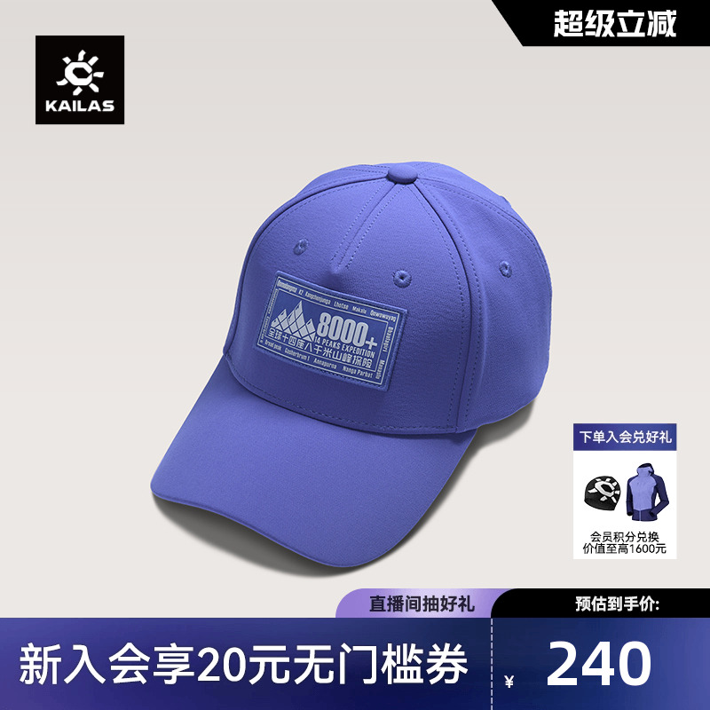 KAILAS凯乐石 8000+文化棒球帽中性款透气百搭户外徒步运动爬山