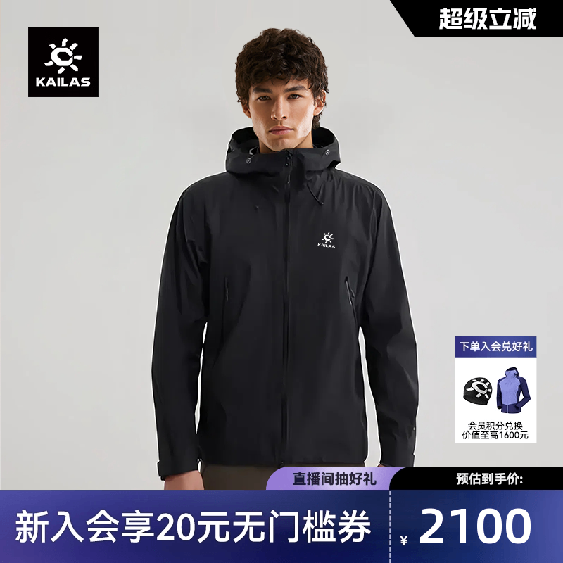 凯乐石博格达LT冲锋衣防风防水