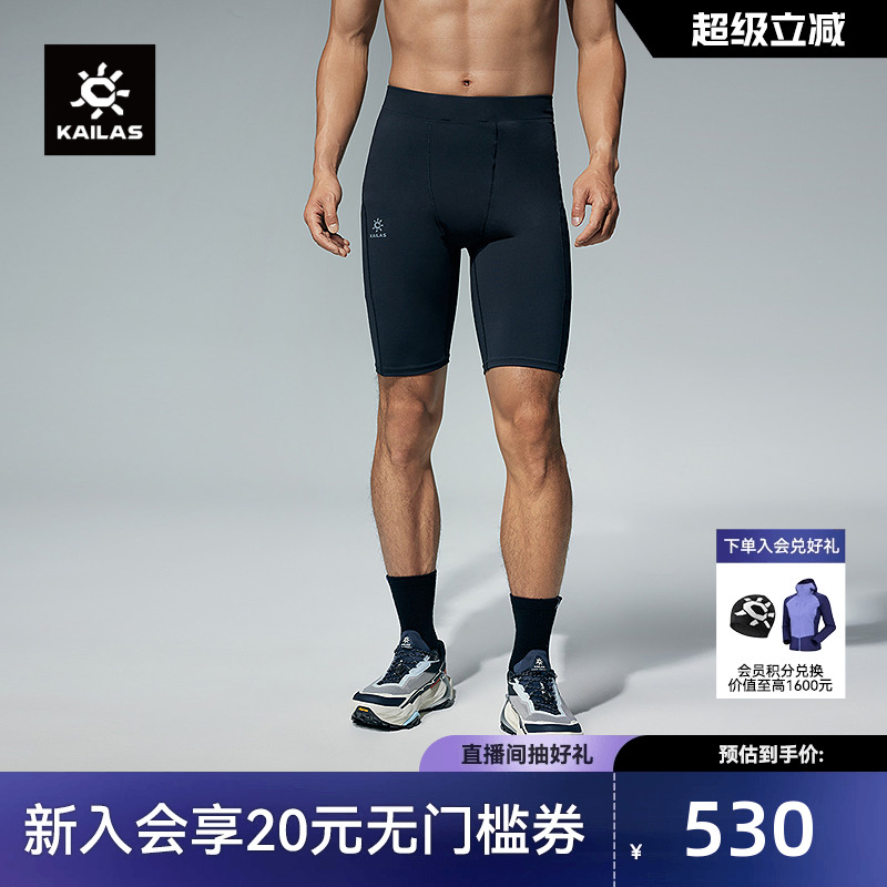 KAILAS凯乐石 FUGA男款微压缩跑山五分裤弹力舒适不紧绷休闲裤