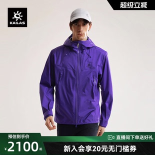 KAILAS凱樂(lè)石博格達(dá)LT沖鋒衣防風(fēng)防水戶外徒步登山硬殼外套男款