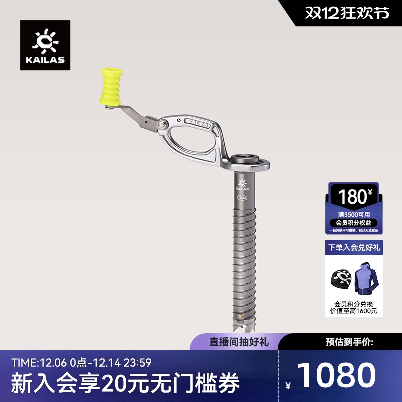 KAILAS凯乐石 Swift Light 独龙钻 13cm 双螺纹冰锥户外攀登滑雪